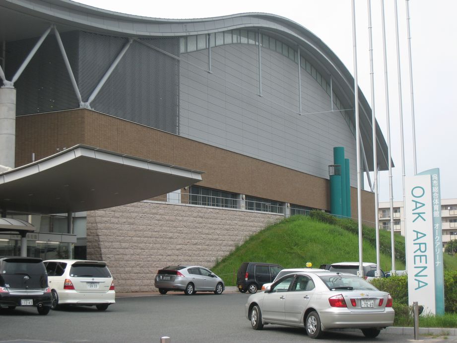 呉市総合体育館