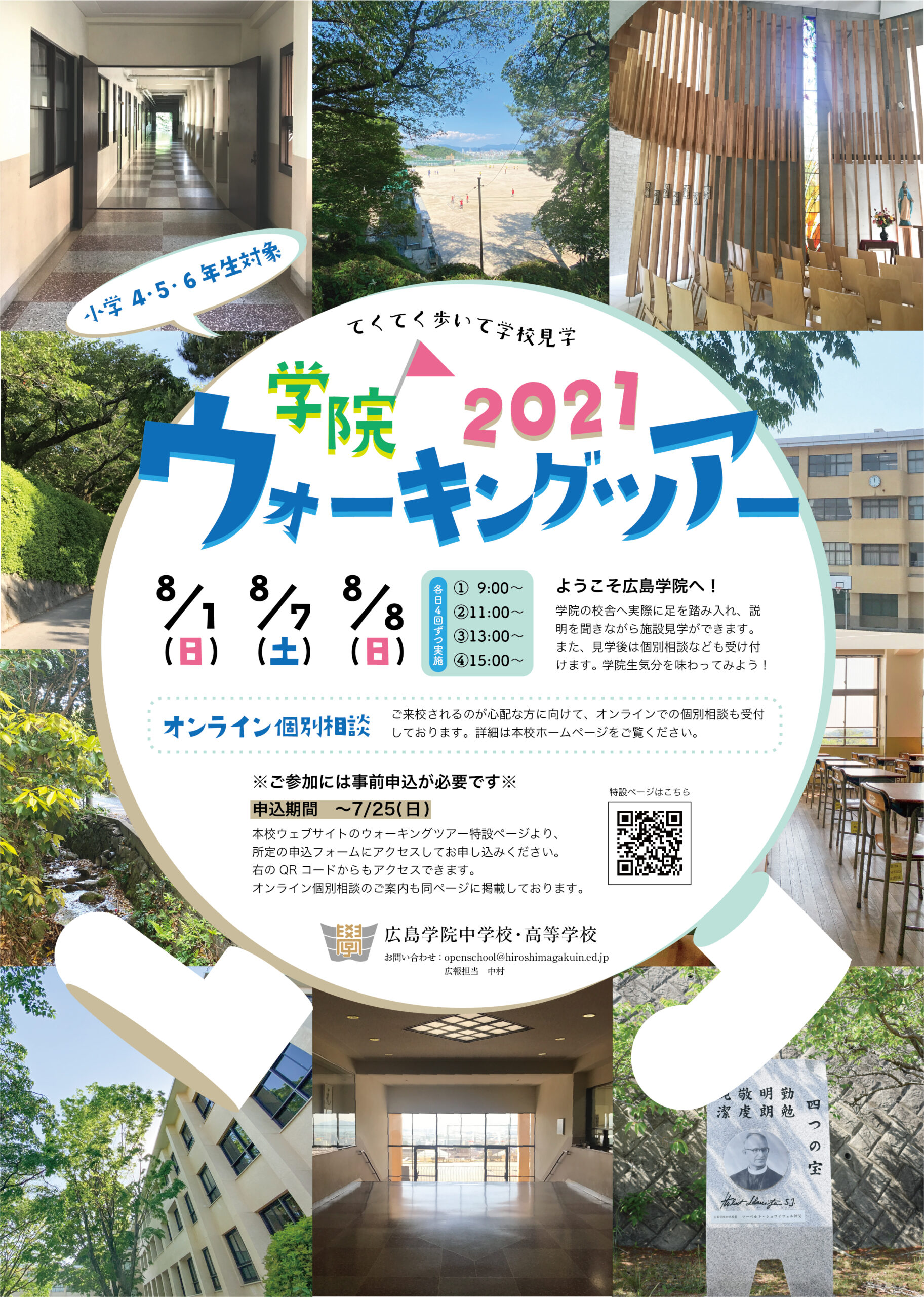 Gakuin Walking Tour 2021