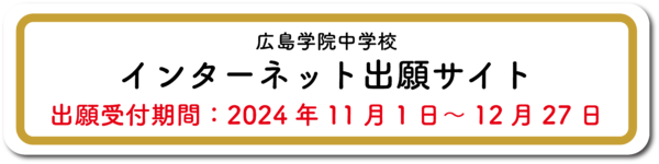 インターネット出願サイト